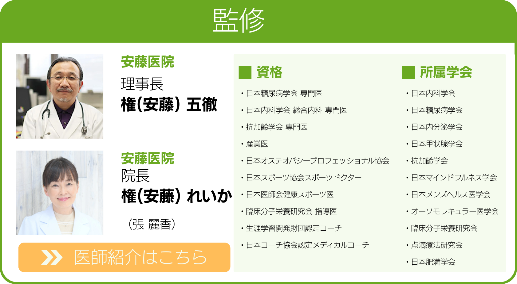 監修